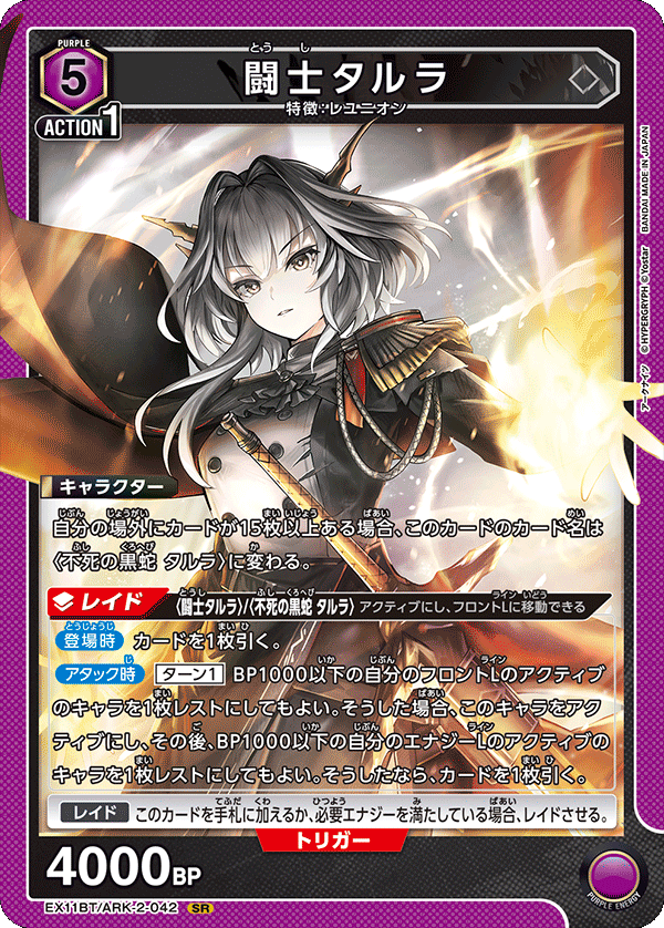 闘士タルラ（EX11BT/ARK-2-042）［SR］