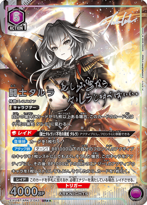 闘士タルラ（EX11BT/ARK-2-042）［SR★★ / パラレル］
