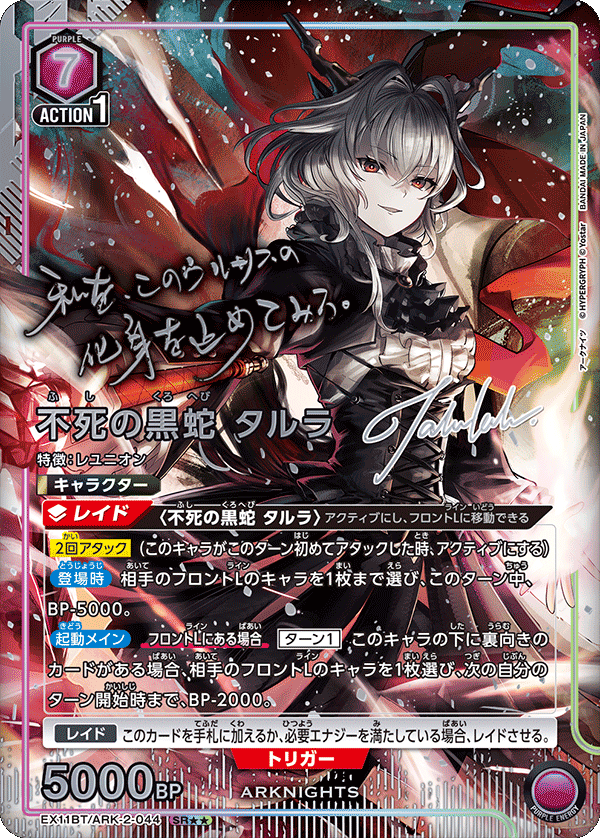 不死の黒蛇 タルラ（EX11BT/ARK-2-044）［SR★★ / パラレル］