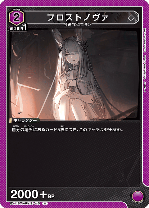 フロストノヴァ（EX11BT/ARK-2-045）［U］