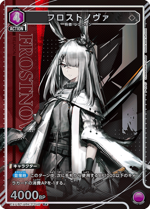 フロストノヴァ（EX11BT/ARK-2-046）［R★ / パラレル］
