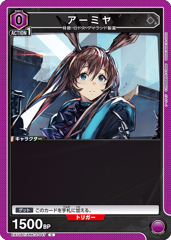 アーミヤ（EX11BT/ARK-2-047）［C］