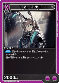 アーミヤ（EX11BT/ARK-2-048）［U］