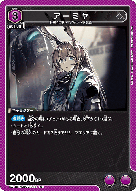 アーミヤ（EX11BT/ARK-2-048）［U］