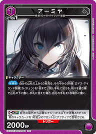 アーミヤ（EX11BT/ARK-2-049）［R］