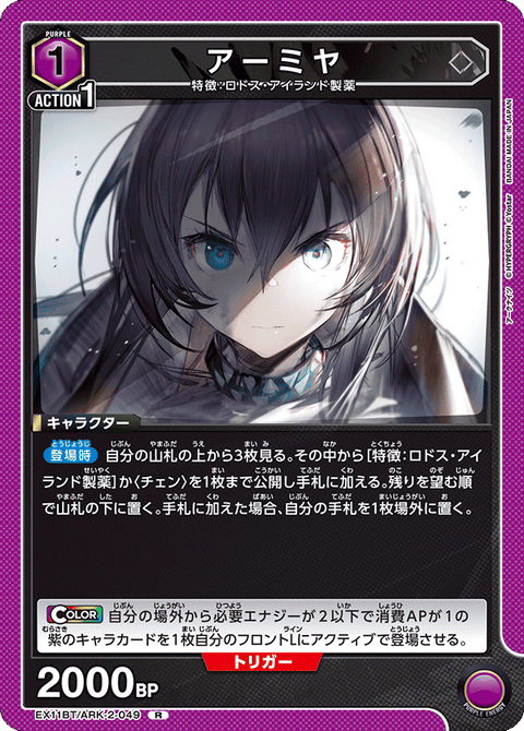 アーミヤ（EX11BT/ARK-2-049）［R］