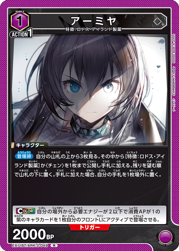 アーミヤ（EX11BT/ARK-2-049）［R］