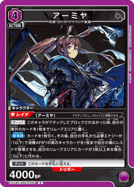 アーミヤ（EX11BT/ARK-2-050）［R］