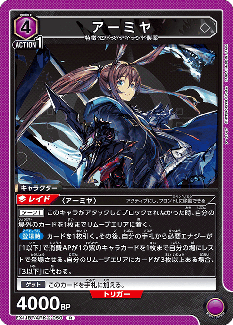 アーミヤ（EX11BT/ARK-2-050）［R］