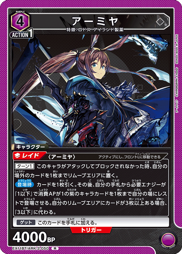 アーミヤ（EX11BT/ARK-2-050）［R］