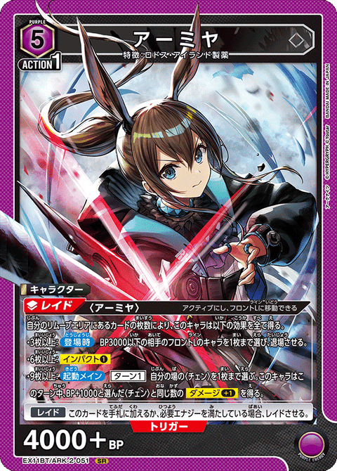 アーミヤ（EX11BT/ARK-2-051）［SR］