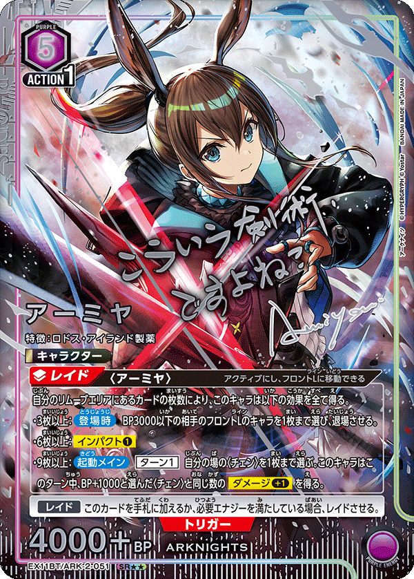 アーミヤ（EX11BT/ARK-2-051）［SR★★ / パラレル］