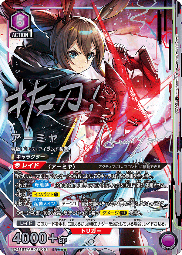アーミヤ（EX11BT/ARK-2-051）［SR★★★ / パラレル］