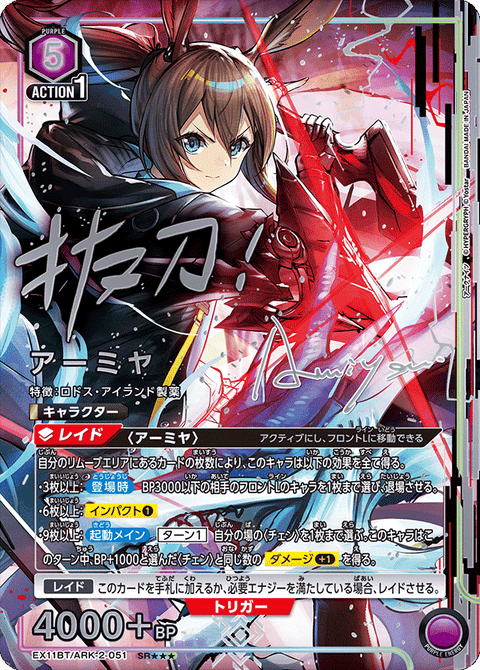 アーミヤ（EX11BT/ARK-2-051）［SR★★★ / パラレル］