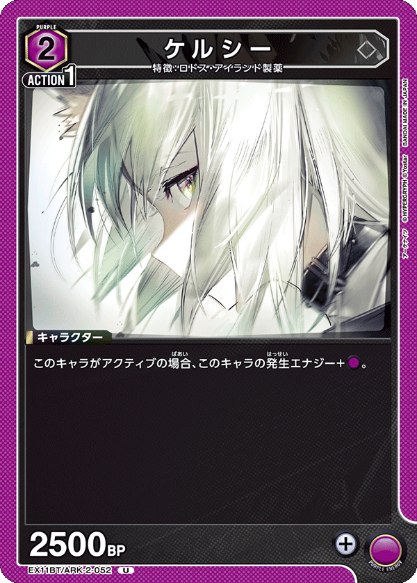 ケルシー（EX11BT/ARK-2-052）［U］