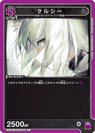 ケルシー（EX11BT/ARK-2-052）［U］