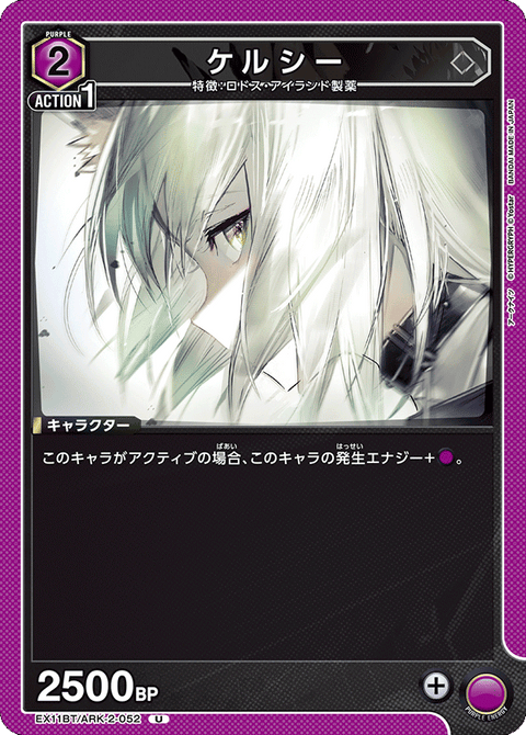 ケルシー（EX11BT/ARK-2-052）［U］