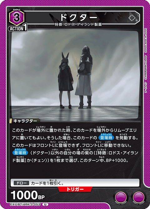 ドクター（EX11BT/ARK-2-053）［U］