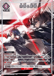 赤霄＆影霄（EX11BT/ARK-2-058）［U★ / パラレル］