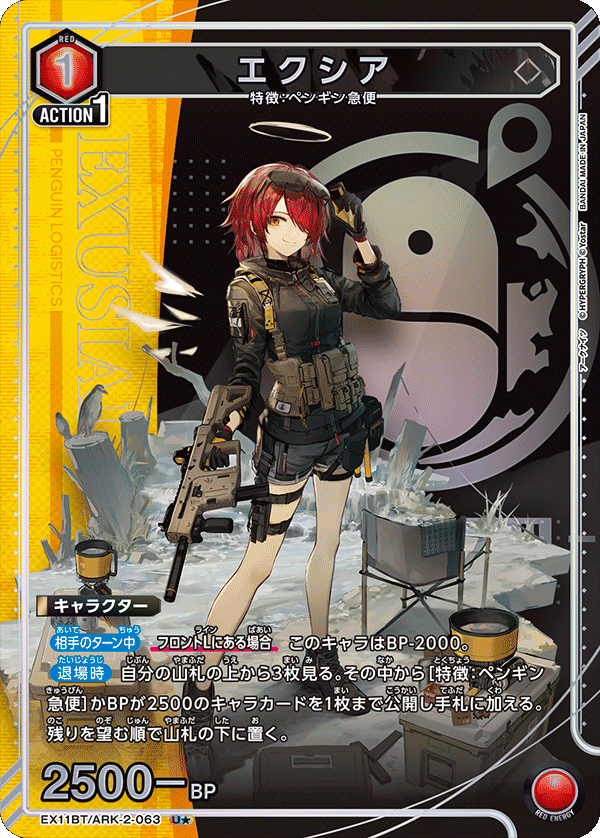 エクシア（EX11BT/ARK-2-063）［U★ / パラレル］