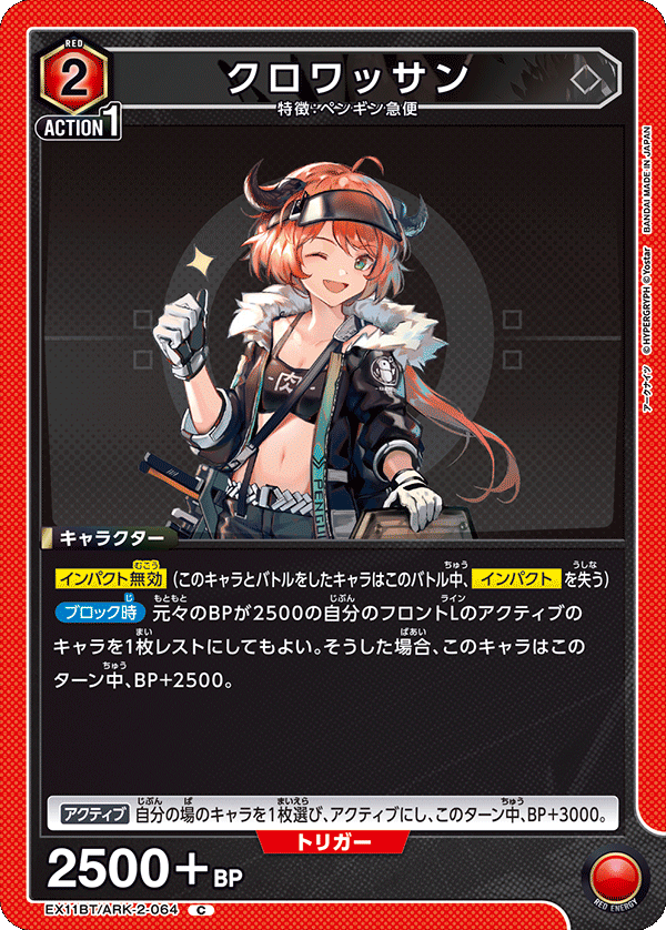 クロワッサン（EX11BT/ARK-2-064）［C］