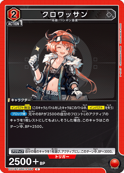 クロワッサン（EX11BT/ARK-2-064）［C］