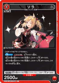 ソラ（EX11BT/ARK-2-065）［C］