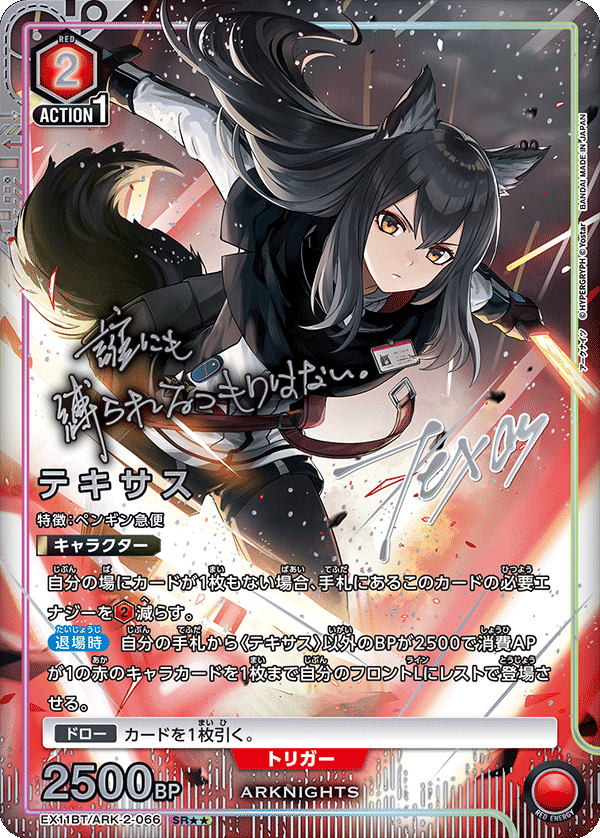 テキサス（EX11BT/ARK-2-066）［SR★★ / パラレル］