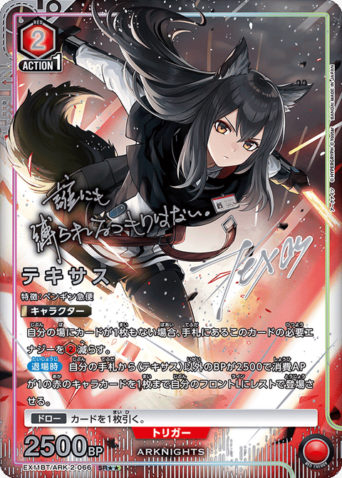 テキサス（EX11BT/ARK-2-066）［SR★★ / パラレル］