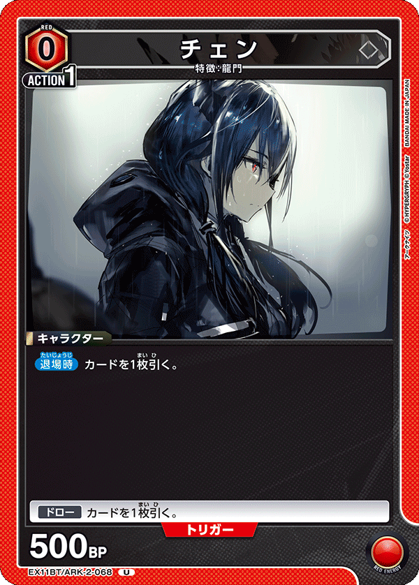チェン（EX11BT/ARK-2-068）［U］
