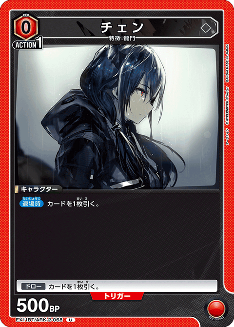チェン（EX11BT/ARK-2-068）［U］