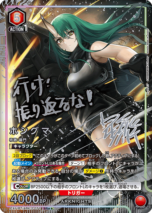 ホシグマ（EX11BT/ARK-2-071）［SR★★ / パラレル］
