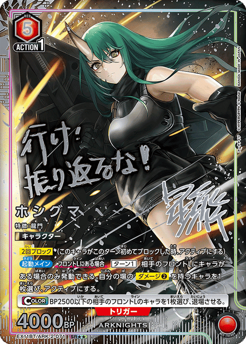 ホシグマ（EX11BT/ARK-2-071）［SR★★ / パラレル］