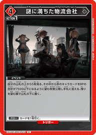 謎に満ちた物流会社（EX11BT/ARK-2-073）［C］