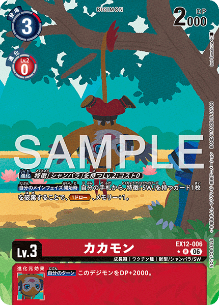 カカモン（EX12-006 / EX12-006_P1）［R］