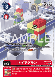トイアグモン（EX12-008 / EX12-008_P1）［R］