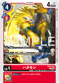ハヌモン（EX12-012）［C］