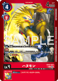 ハヌモン（EX12-012 / EX12-012_P1）［C］