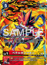ベテルガンマモン（EX12-013 / EX12-013_P2）［C］
