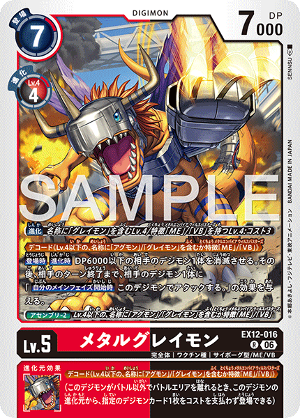 メタルグレイモン（EX12-016）［R］