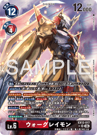 ウォーグレイモン（EX12-017 / EX12-017_P1）［SR］