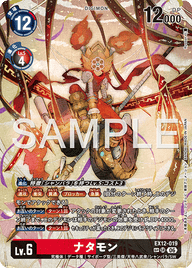 ナタモン（EX12-019 / EX12-019_P2）［SR］