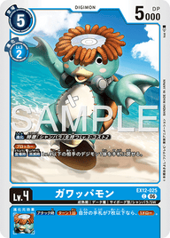 ガワッパモン（EX12-025）［C］