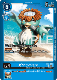 ガワッパモン（EX12-025 / EX12-025_P1）［C］