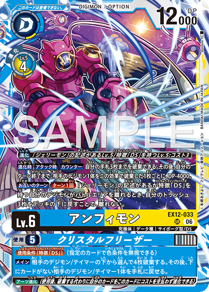 アンフィモン（EX12-033）［SR］