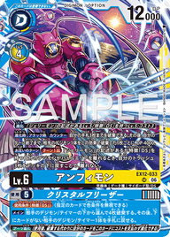 アンフィモン（EX12-033）［SR］