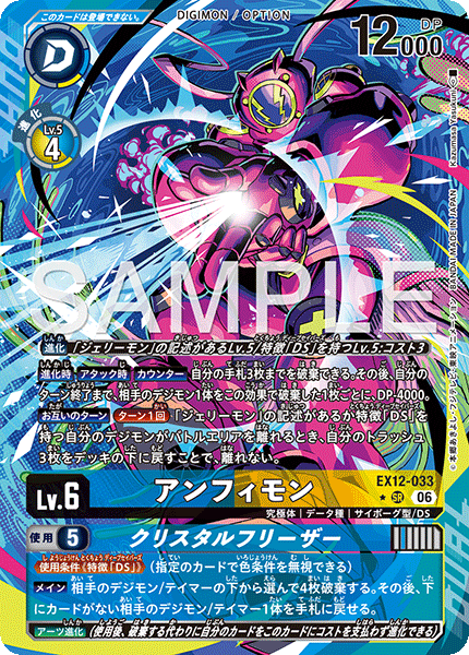 アンフィモン（EX12-033 / EX12-033_P1）［SR］