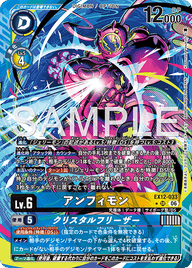 アンフィモン（EX12-033 / EX12-033_P1）［SR］