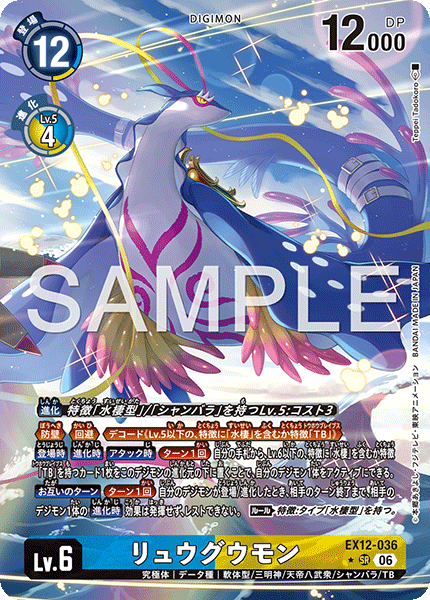 リュウグウモン（EX12-036 / EX12-036_P1）［SR］