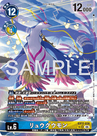 リュウグウモン（EX12-036 / EX12-036_P1）［SR］